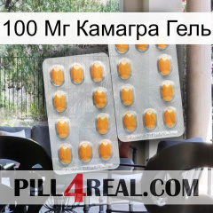 100 Мг Камагра Гель cialis4